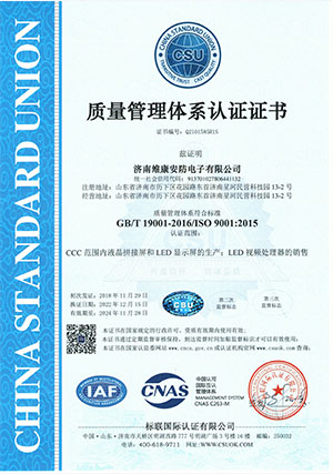 ISO9001质量管理体系认证