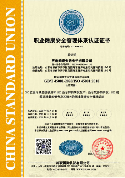 ISO45001职业健康安全管理体系